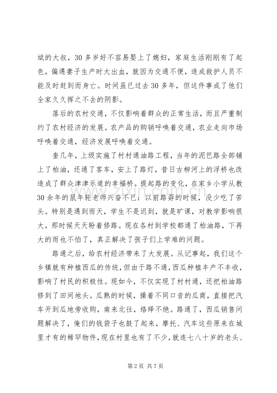 关于改革开放心得体会.docx_第2页