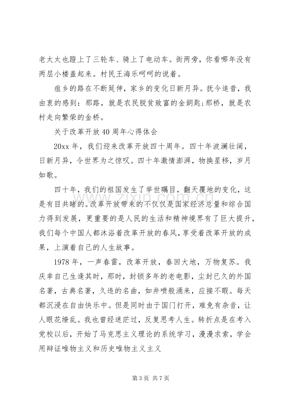 关于改革开放心得体会.docx_第3页