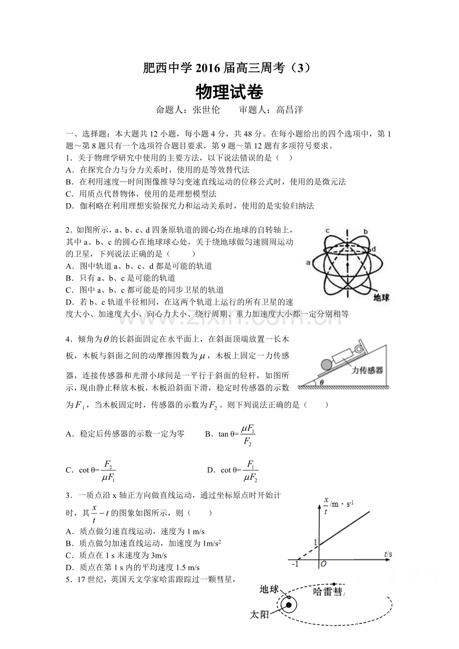 高三物理周考试卷(含解析).doc_第1页