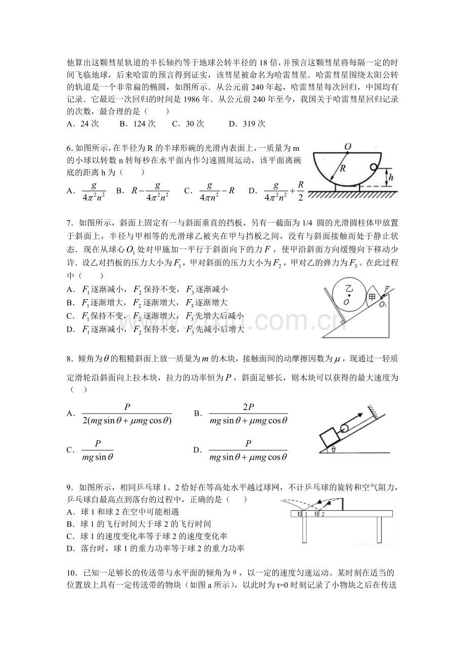 高三物理周考试卷(含解析).doc_第2页