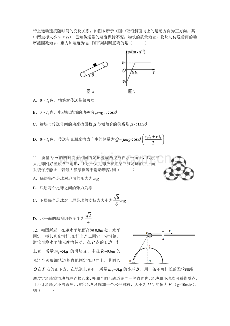 高三物理周考试卷(含解析).doc_第3页