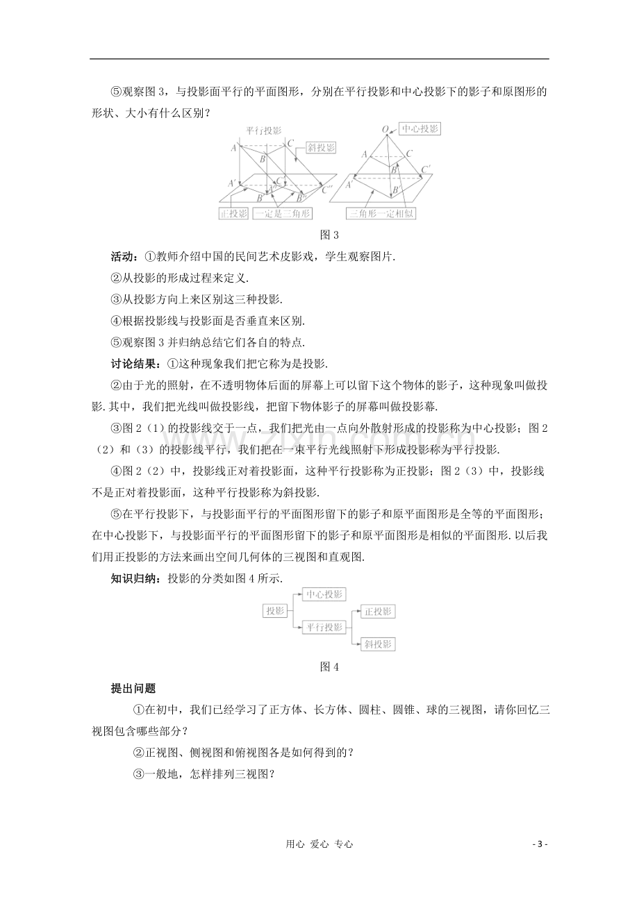 云南省陇川县高一数学《1.2空间几何体的三视图与直观图》教案-新人教版必修2.doc_第3页