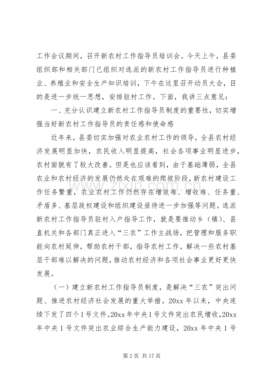 建立指导员制度动员大会讲话.docx_第2页