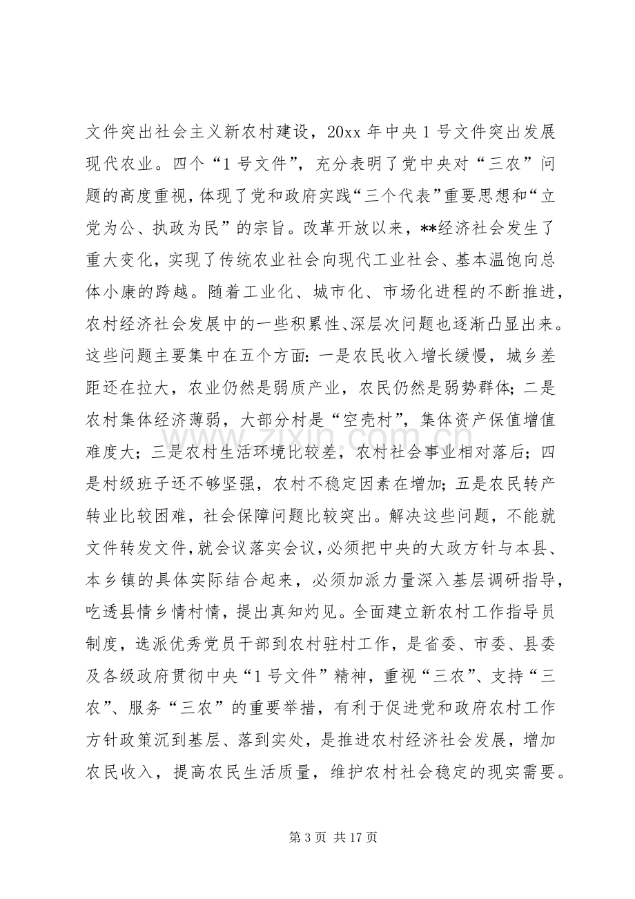 建立指导员制度动员大会讲话.docx_第3页