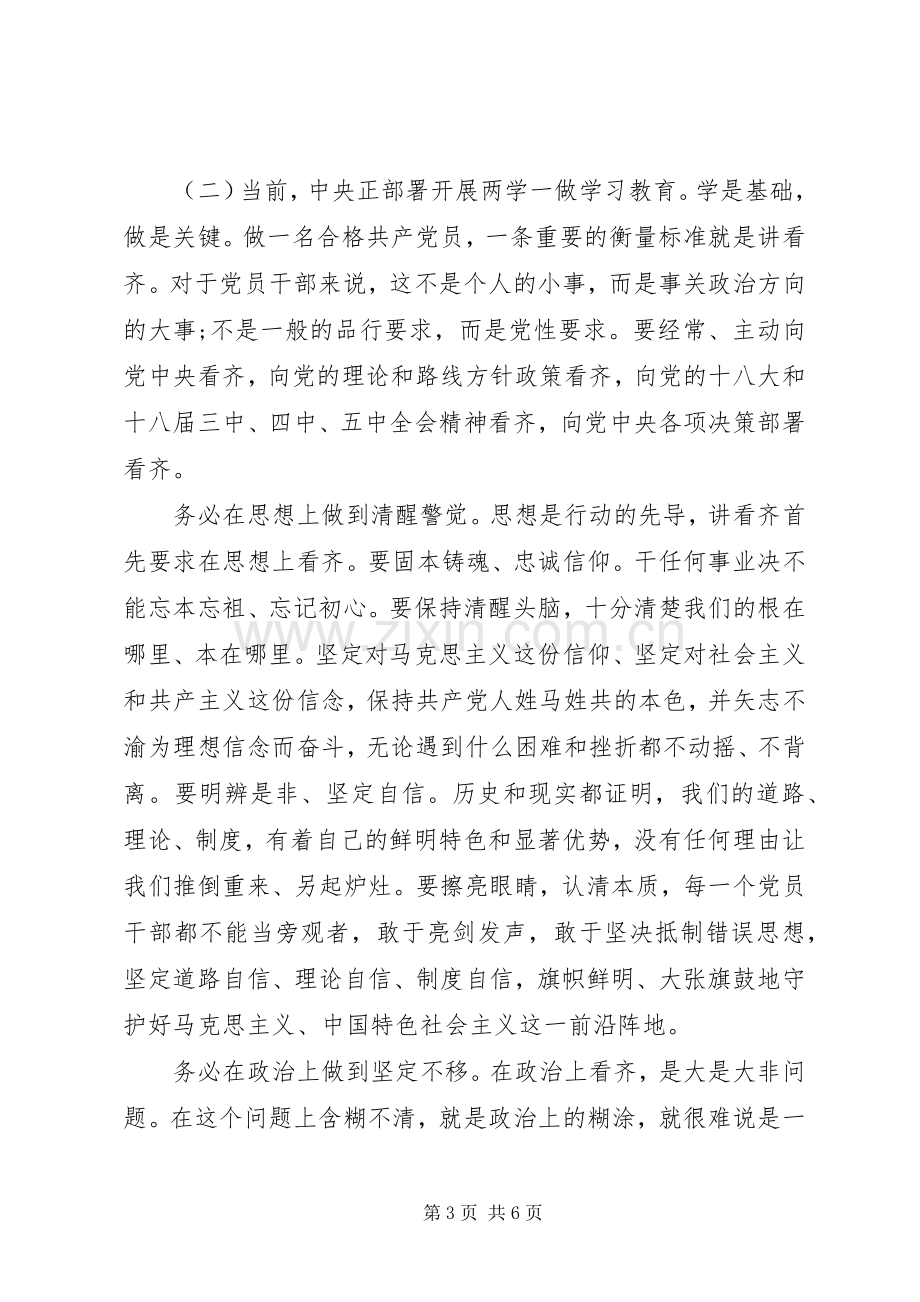 村干部讲看齐+见行动发言稿.docx_第3页