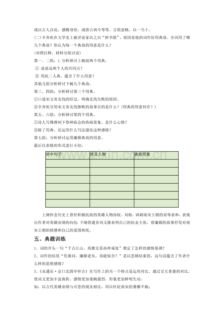 《永遇乐·京口北固亭怀古》导学案2.doc_第3页