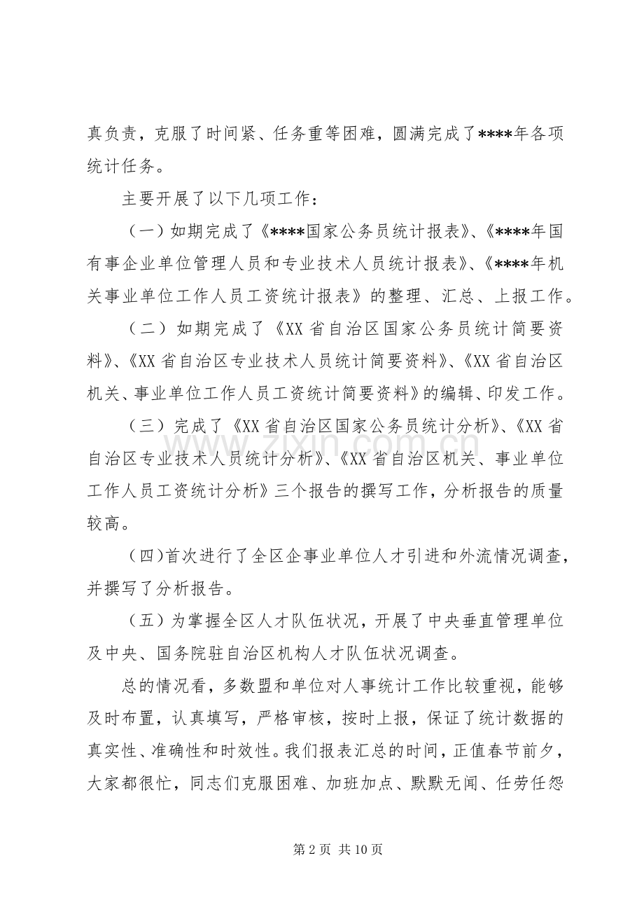 人才统计会议讲话.docx_第2页