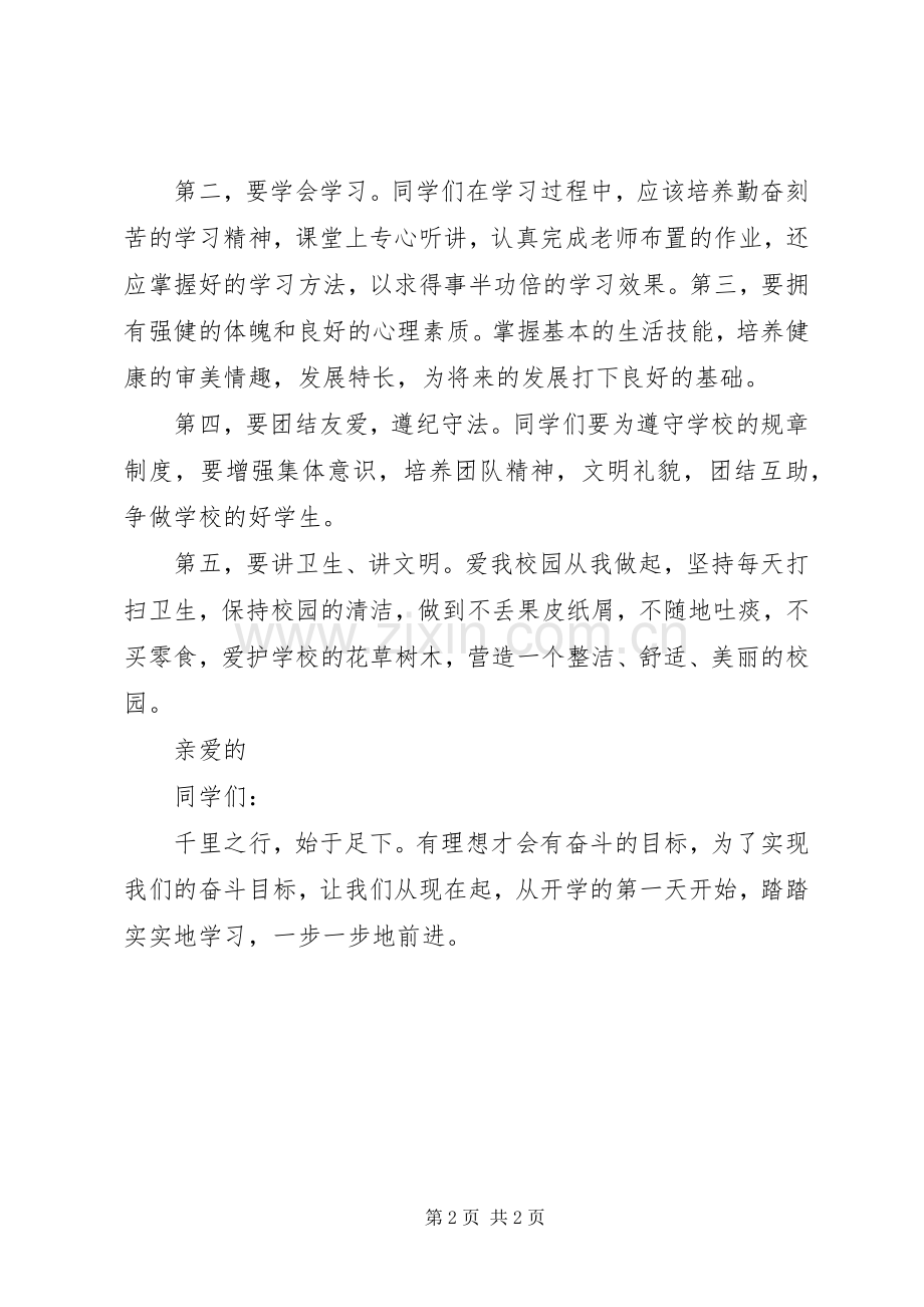 学校XX年春季开学典礼讲话稿.docx_第2页