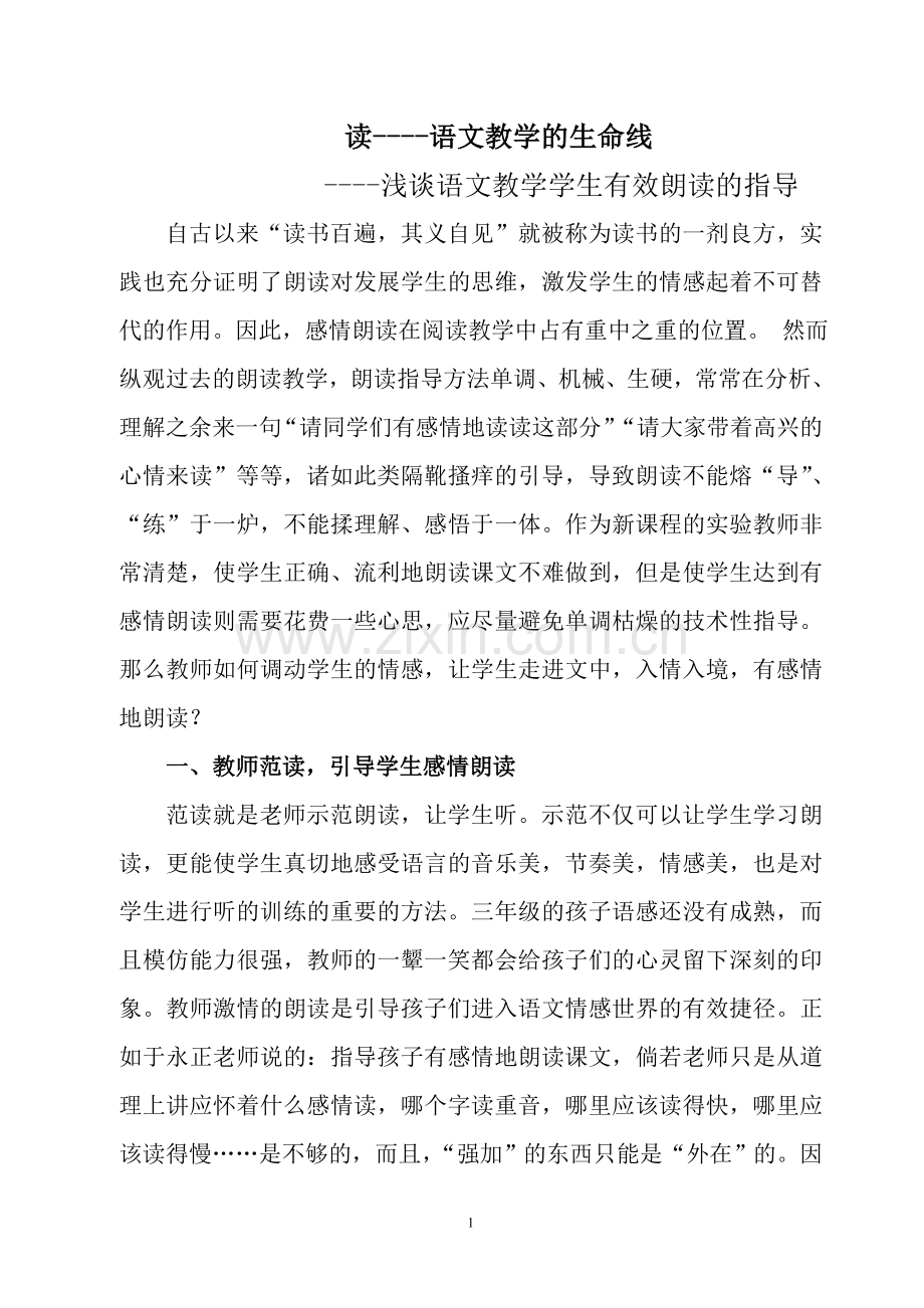 (论文)指导学生朗读的几种方法.doc_第1页