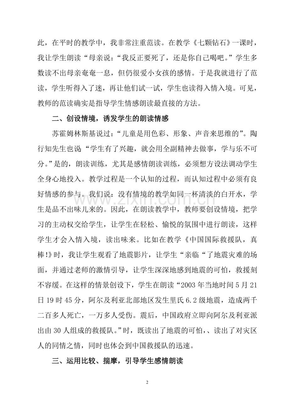 (论文)指导学生朗读的几种方法.doc_第2页