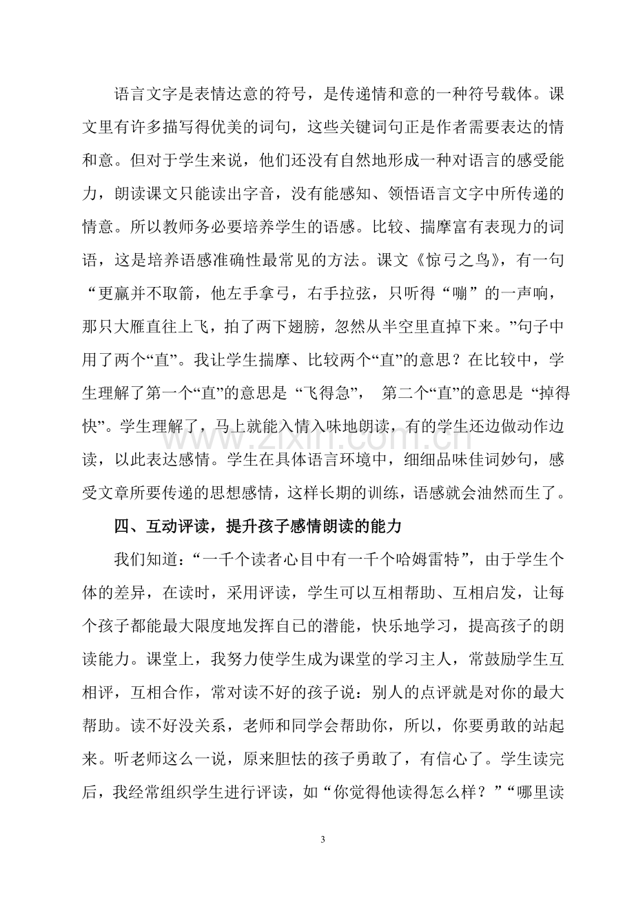 (论文)指导学生朗读的几种方法.doc_第3页