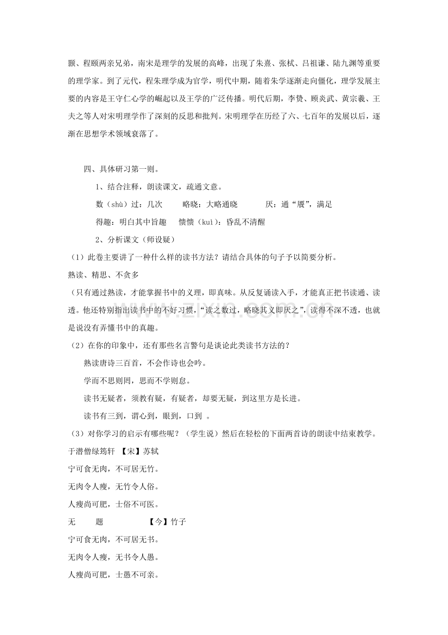 《朱子语类三则》教案2.doc_第3页