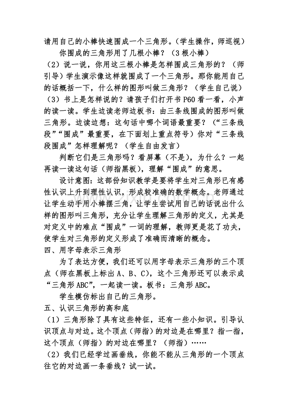 小学数学北师大2011课标版四年级三角形的认识-(3).doc_第3页