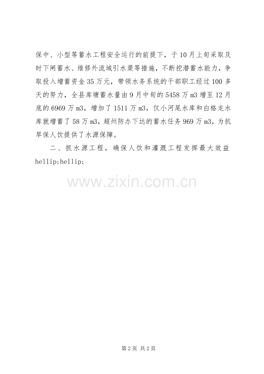 党员抗旱救灾先进个人事迹演讲稿.docx_第2页