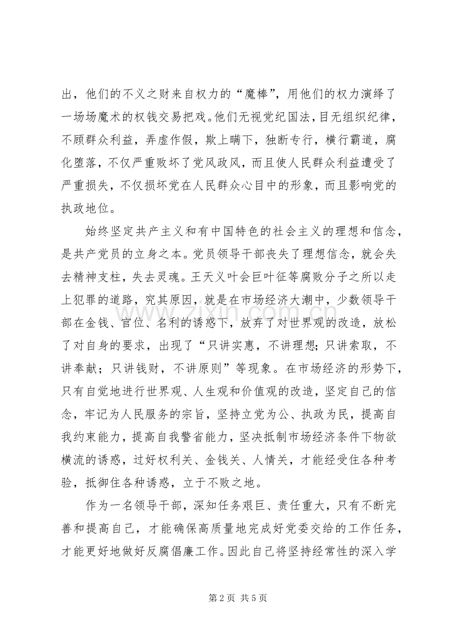 读从辉煌到末路有感三.docx_第2页