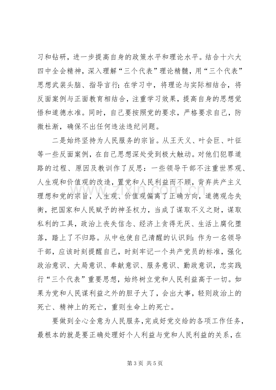 读从辉煌到末路有感三.docx_第3页