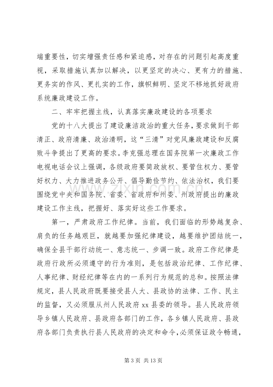 县长在县政府系统廉政建设工作会议上的讲话.docx_第3页