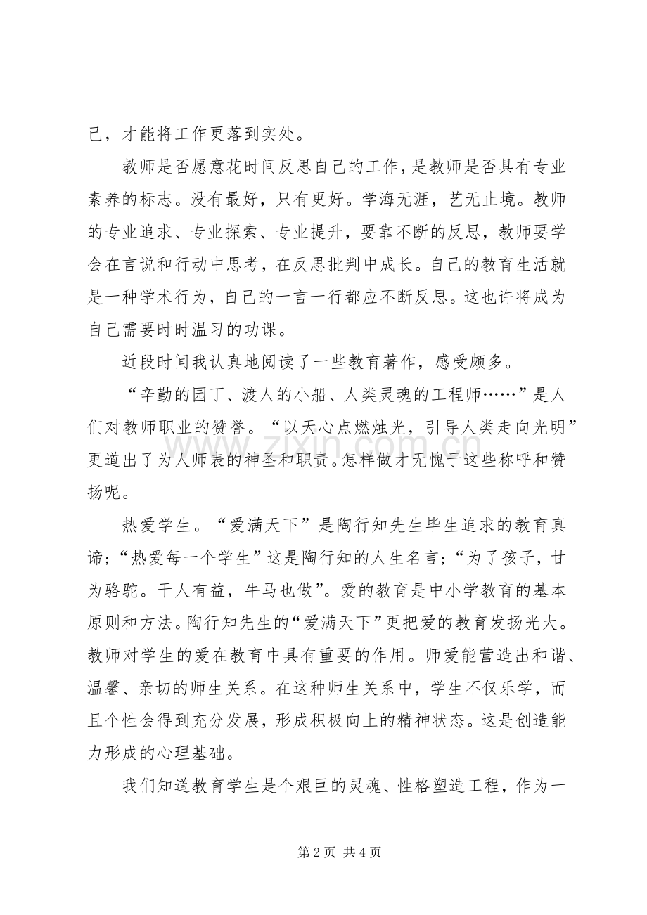 关于读教育名著心得体会.docx_第2页