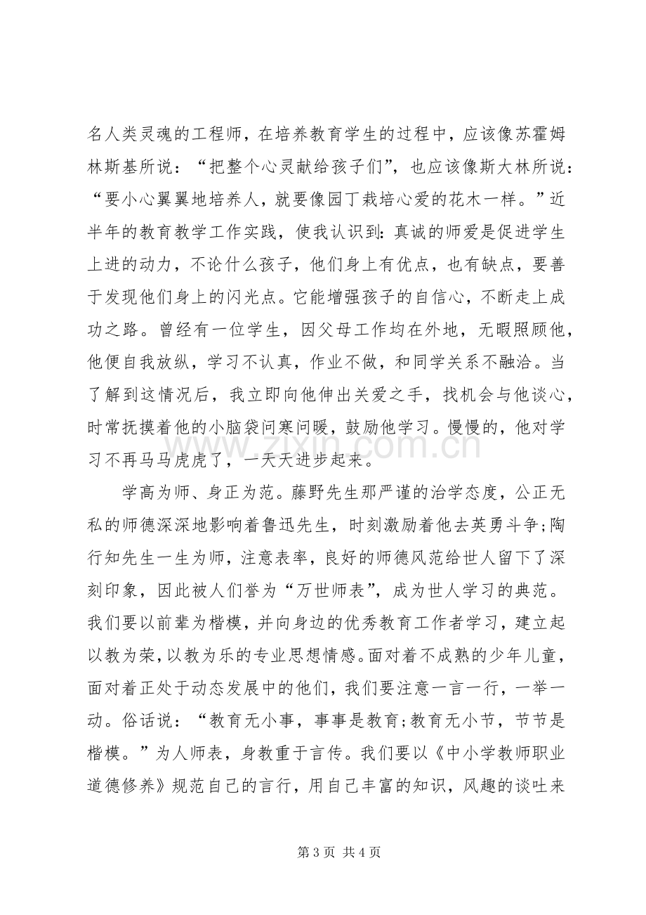 关于读教育名著心得体会.docx_第3页