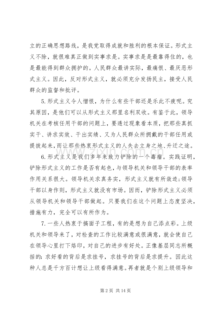 官僚主义、形式主义心得体会素材.docx_第2页