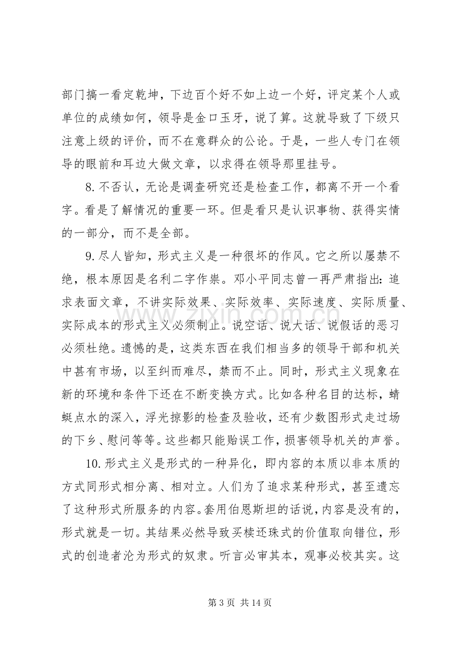 官僚主义、形式主义心得体会素材.docx_第3页