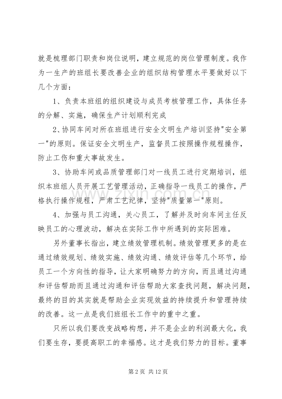 《把员工幸福作为第一目标》读后感(多篇).docx_第2页