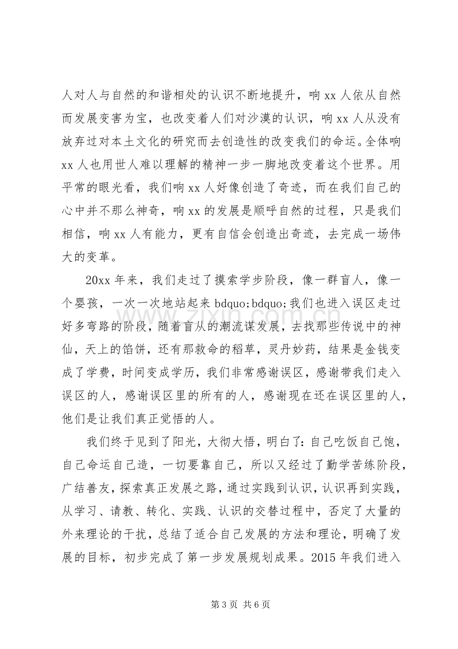 公司庆祝元旦讲话稿4篇.docx_第3页