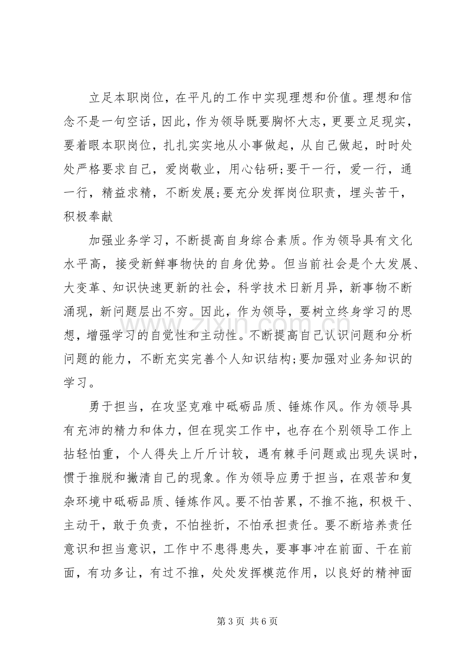 坚定理想信念明确政治方向心得体会10篇.docx_第3页