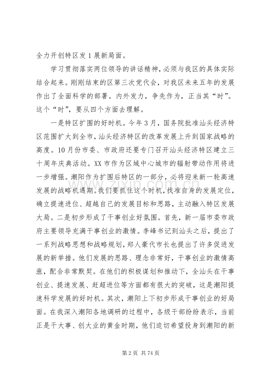 在区委全委(扩大)会议上的讲话.docx_第2页