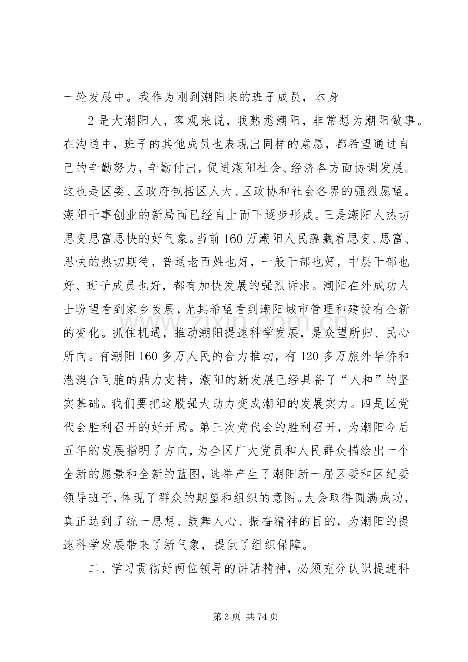 在区委全委(扩大)会议上的讲话.docx_第3页