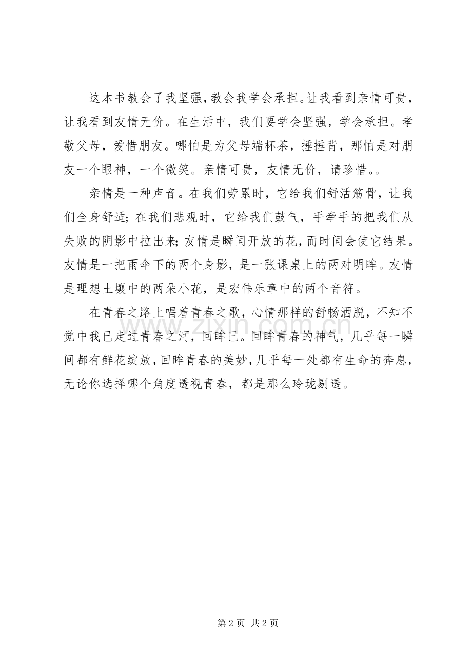 《告别青春》读后感.docx_第2页