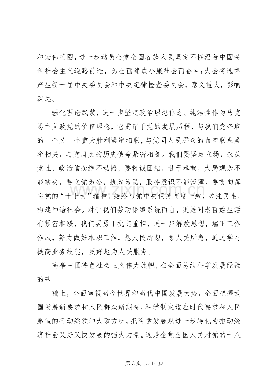 个人学习18大的心得体会大全.docx_第3页