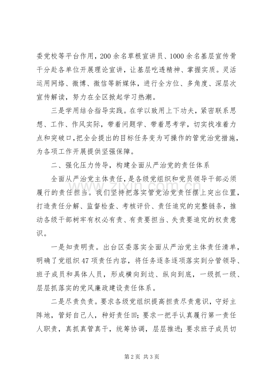 学习十八届六中全会精神讲话稿：把全面从严治党主体责任落到实处.docx_第2页