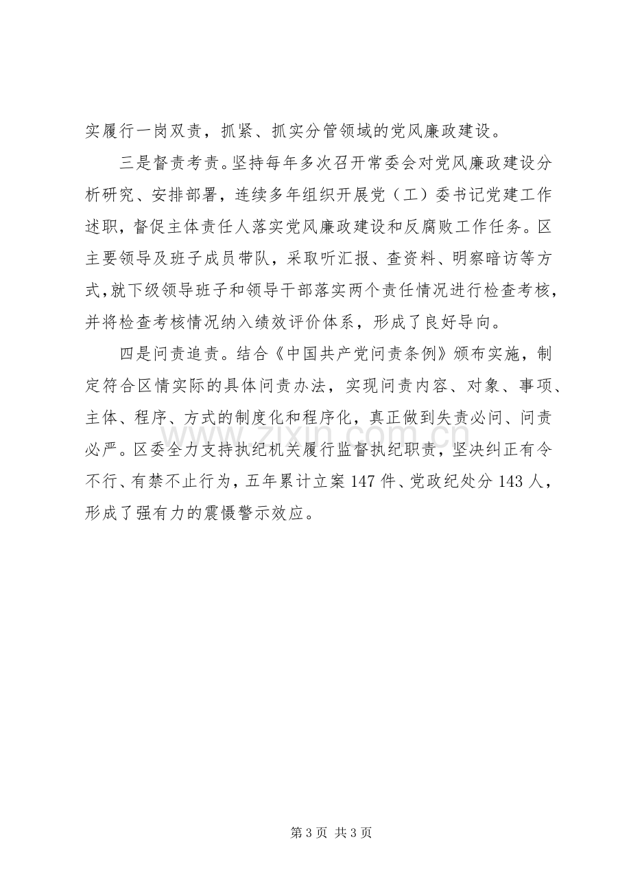 学习十八届六中全会精神讲话稿：把全面从严治党主体责任落到实处.docx_第3页