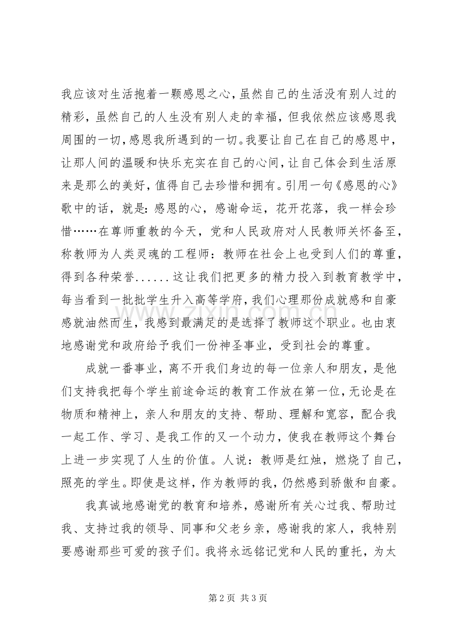 《小学生感恩教育的实践与研究》课题心得体会.docx_第2页