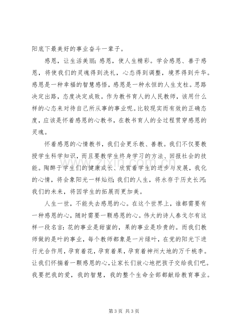 《小学生感恩教育的实践与研究》课题心得体会.docx_第3页