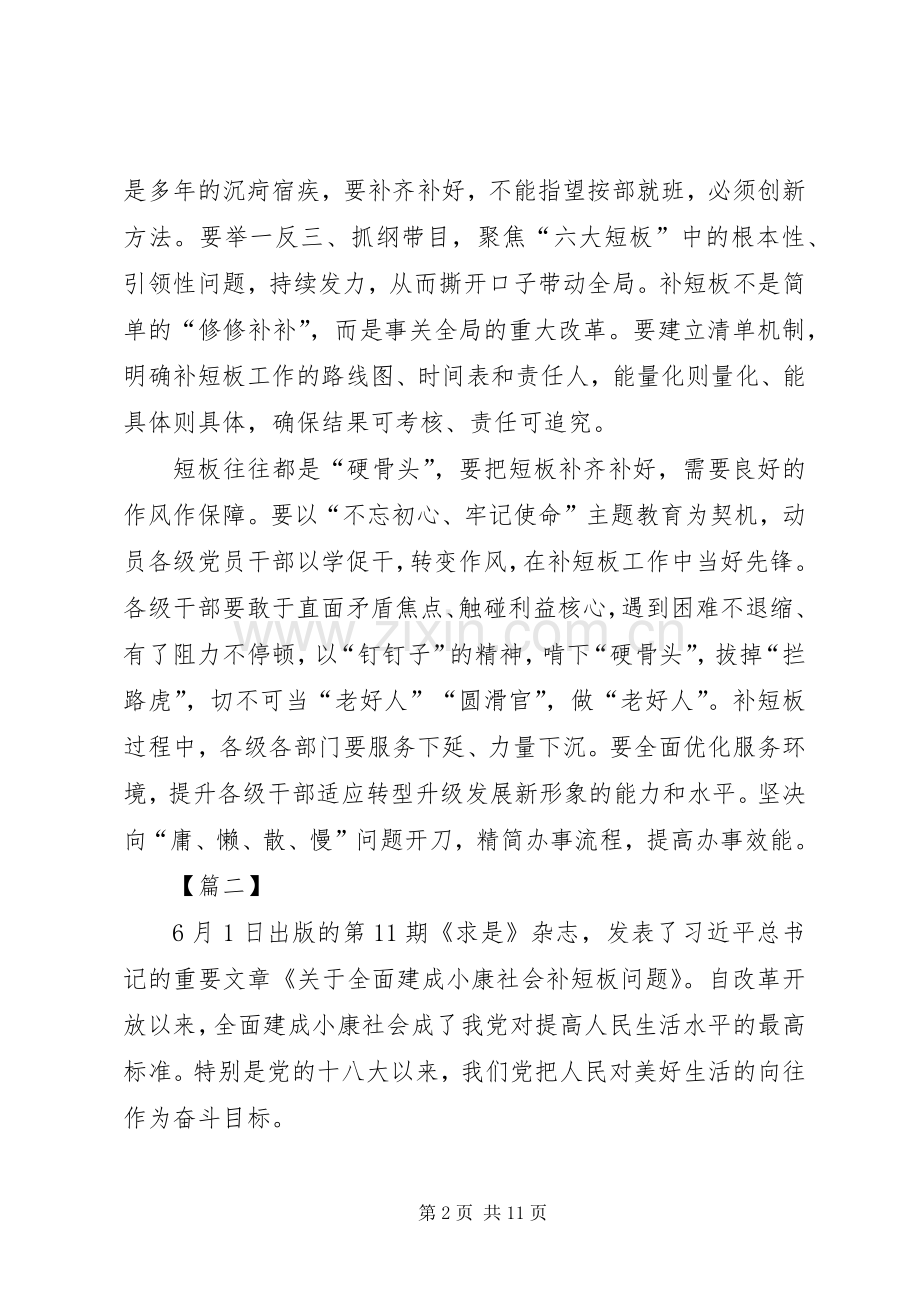 《关于全面建成小康社会补短板问题》心得体会5篇.docx_第2页