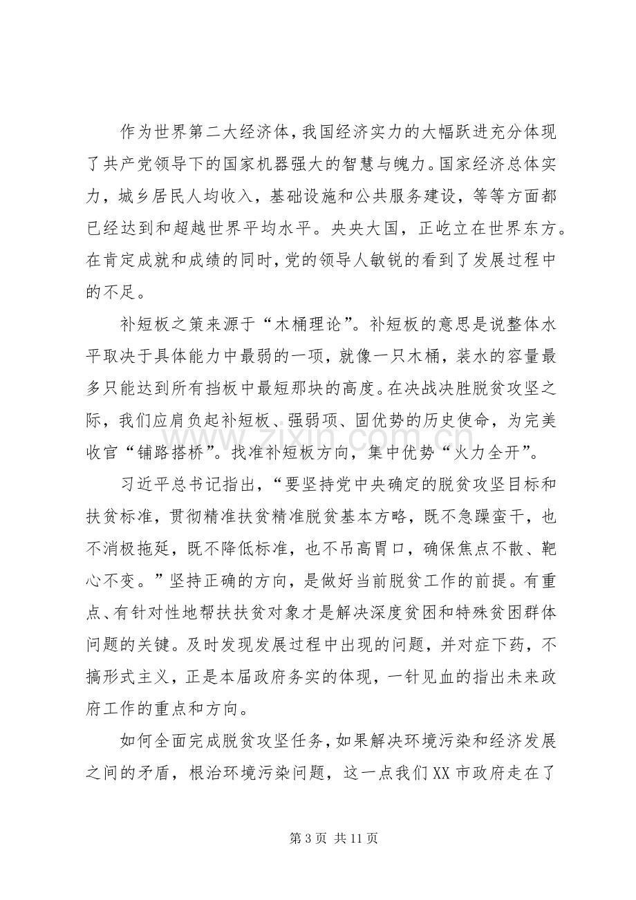 《关于全面建成小康社会补短板问题》心得体会5篇.docx_第3页