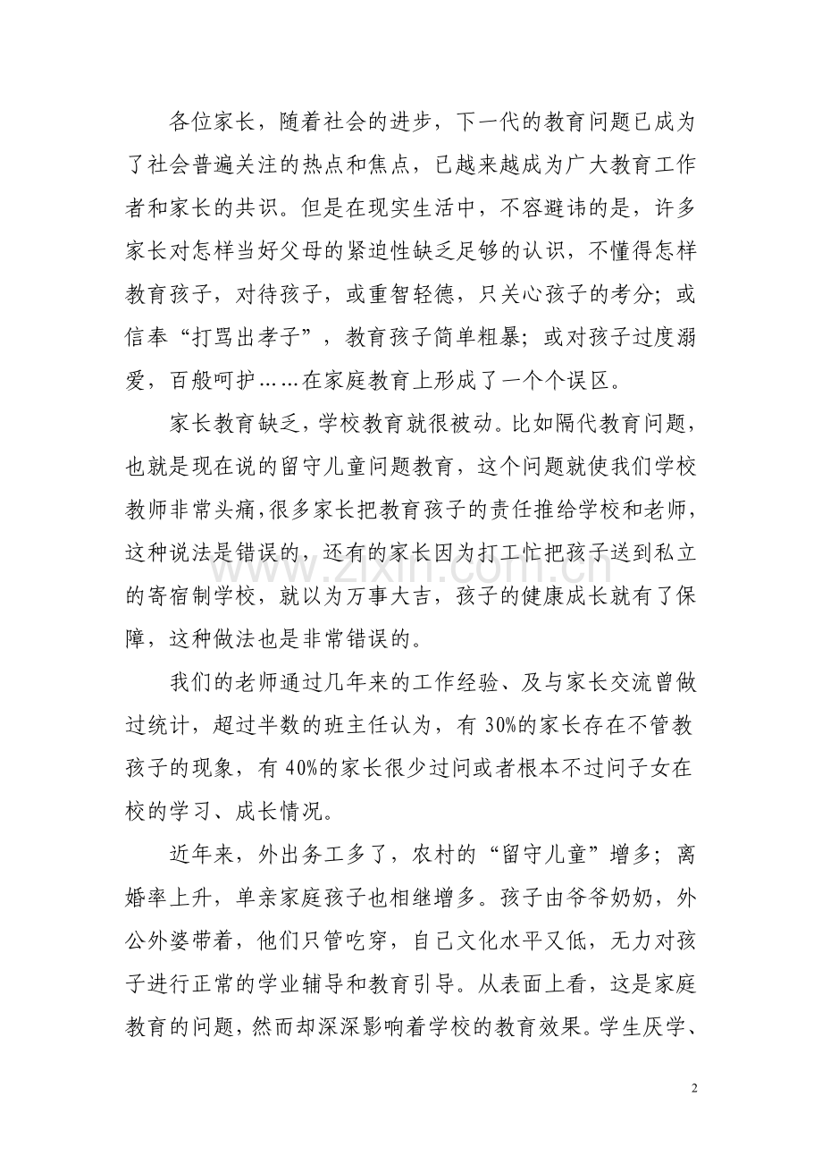 校长家长领导会发言.doc_第2页