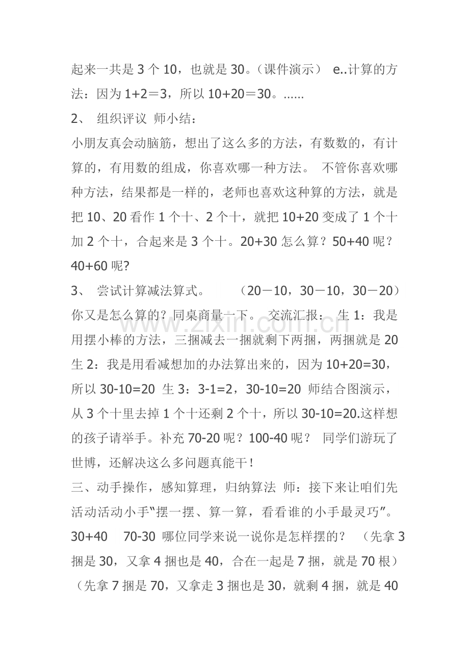 小学数学人教一年级小学数学教案.doc_第3页