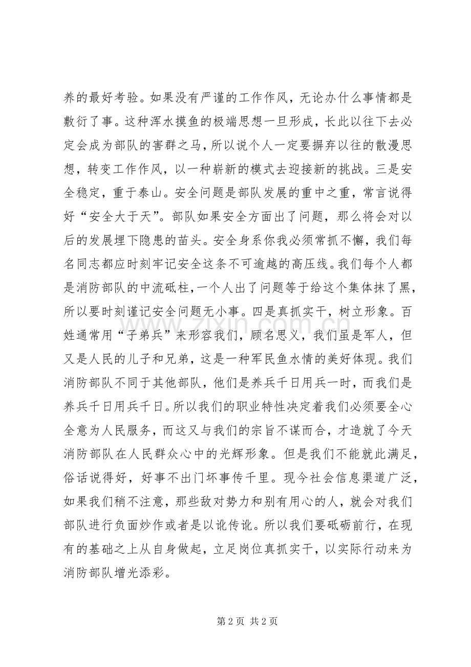 “严、转、保、树”学习教育活动心得体会.docx_第2页