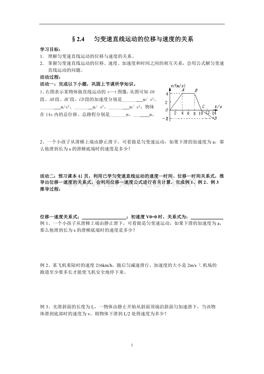 匀变速直线运动的位移与速度的关系.doc_第1页