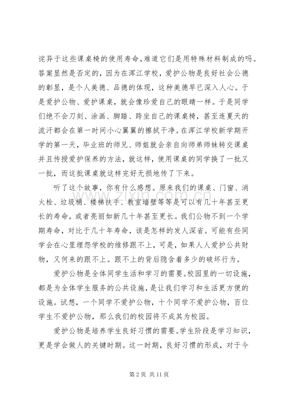 有关做一个有道德的人演讲稿优秀.docx_第2页