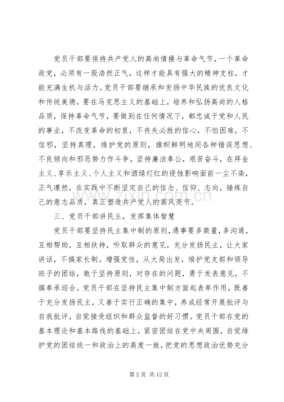 20XX年党员学习心得感悟.docx_第2页