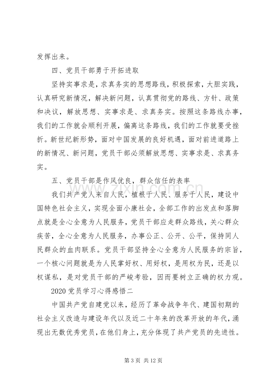 20XX年党员学习心得感悟.docx_第3页