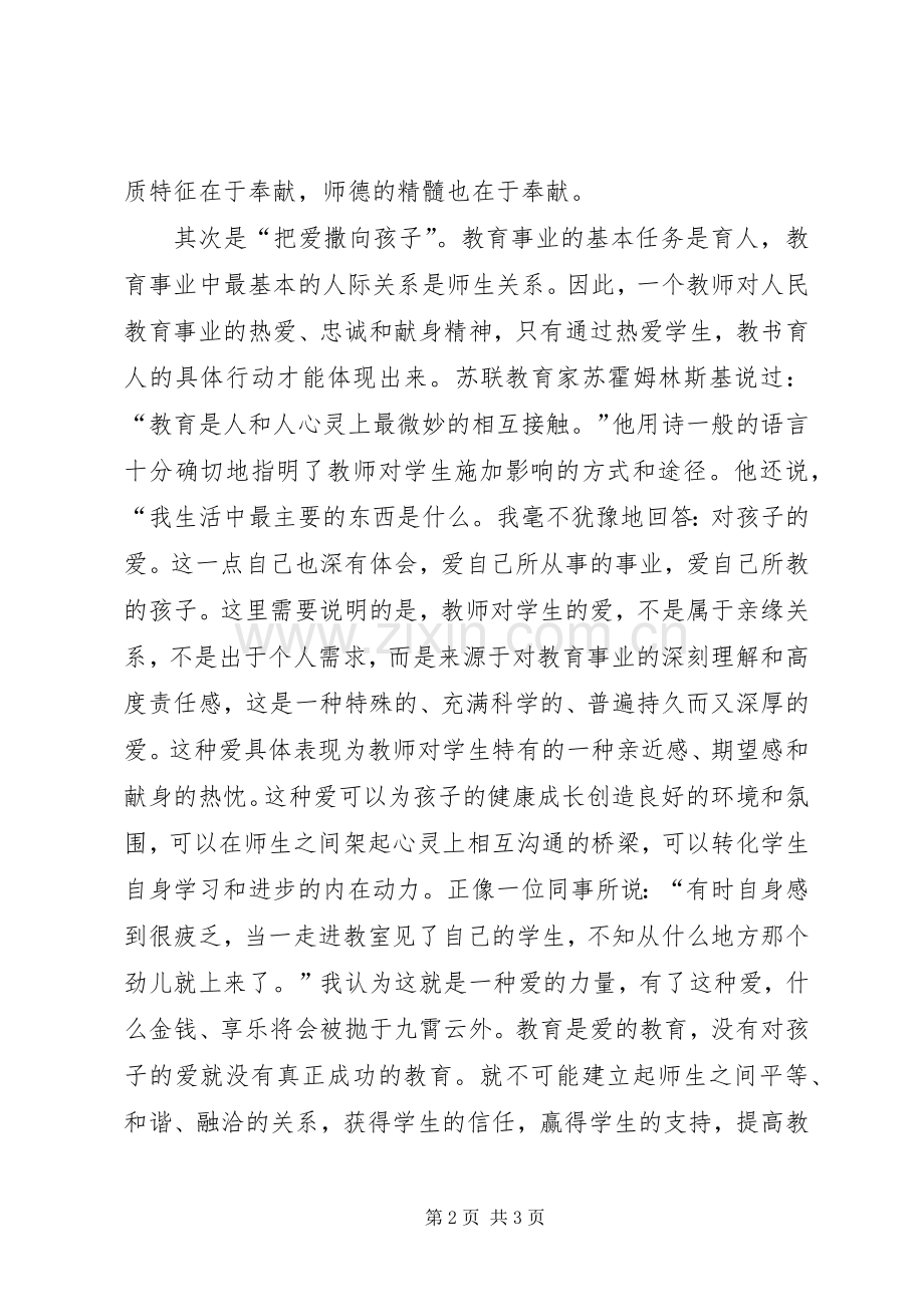 幼儿教师党课学习个人心得感悟.docx_第2页