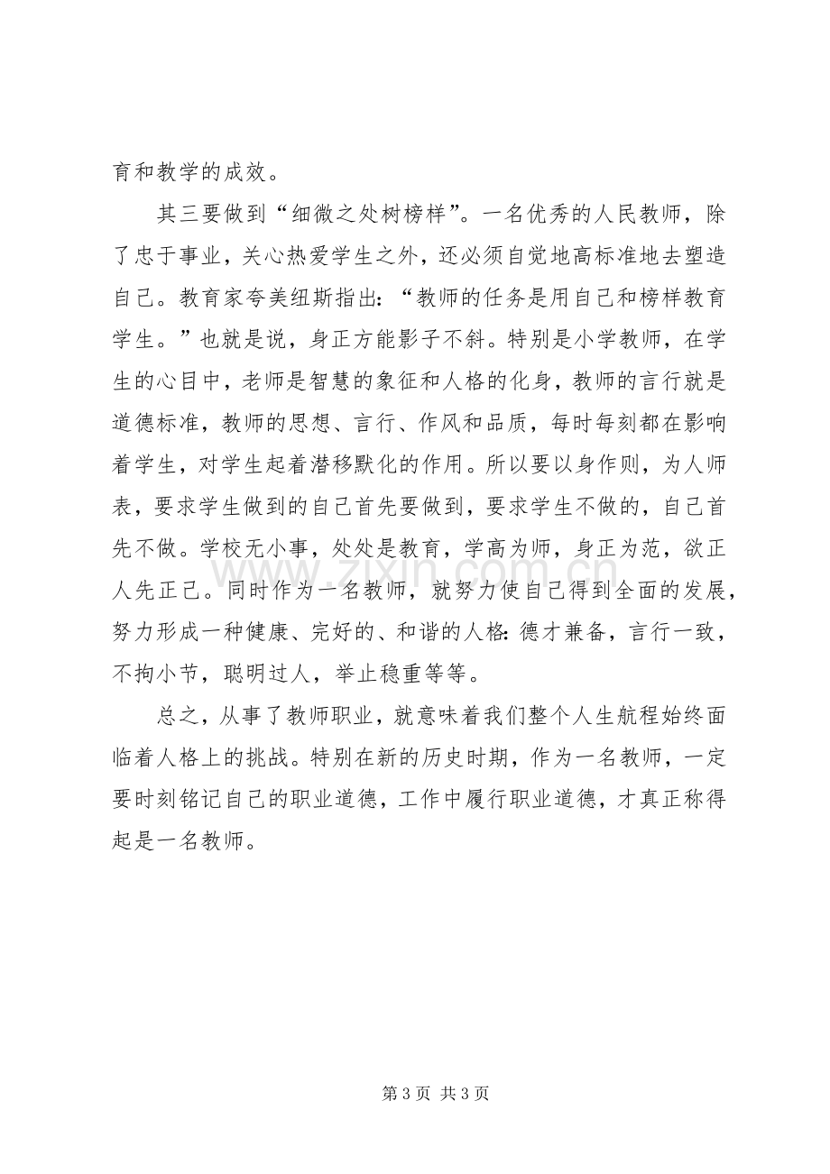 幼儿教师党课学习个人心得感悟.docx_第3页