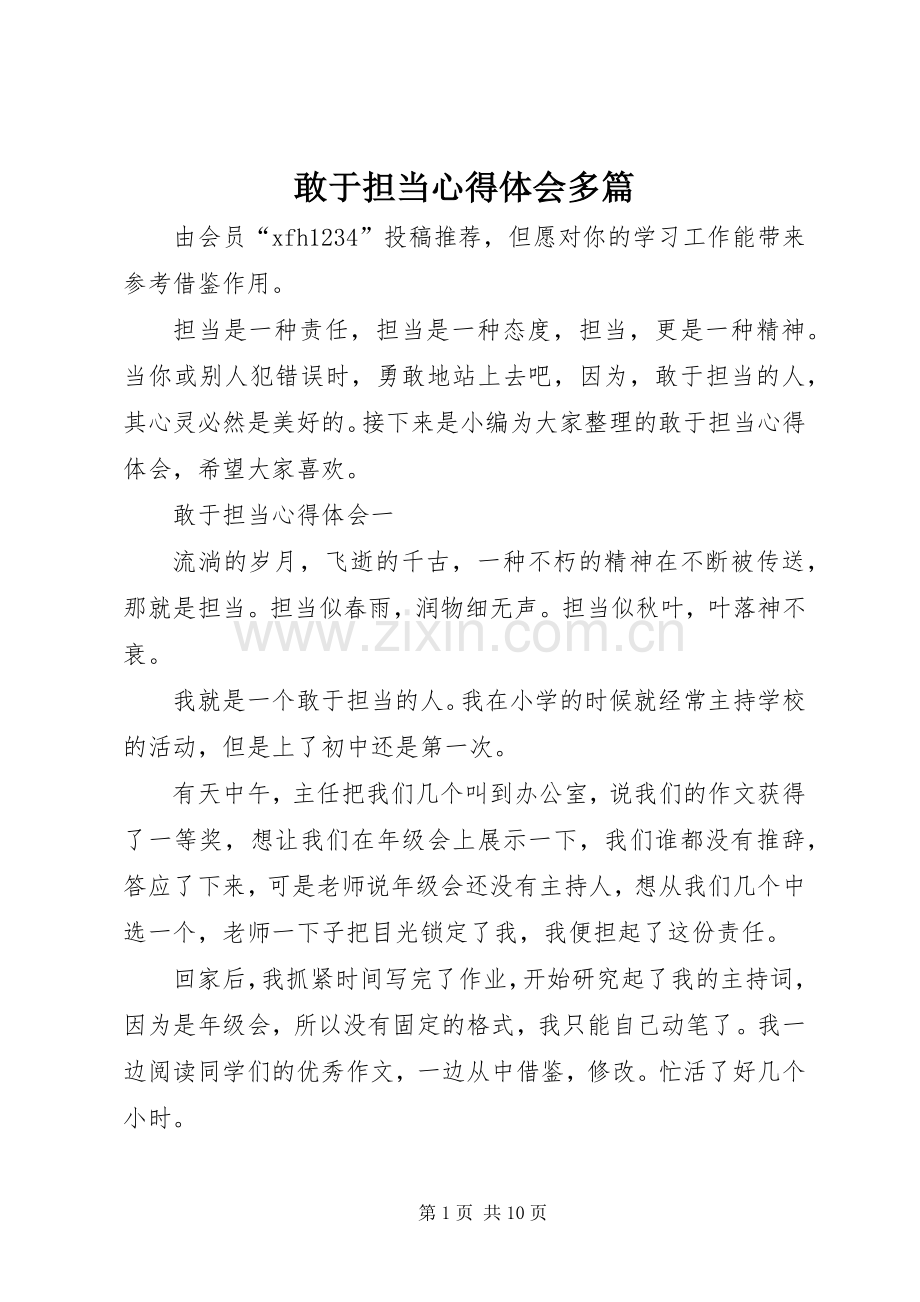 敢于担当心得体会多篇.docx_第1页