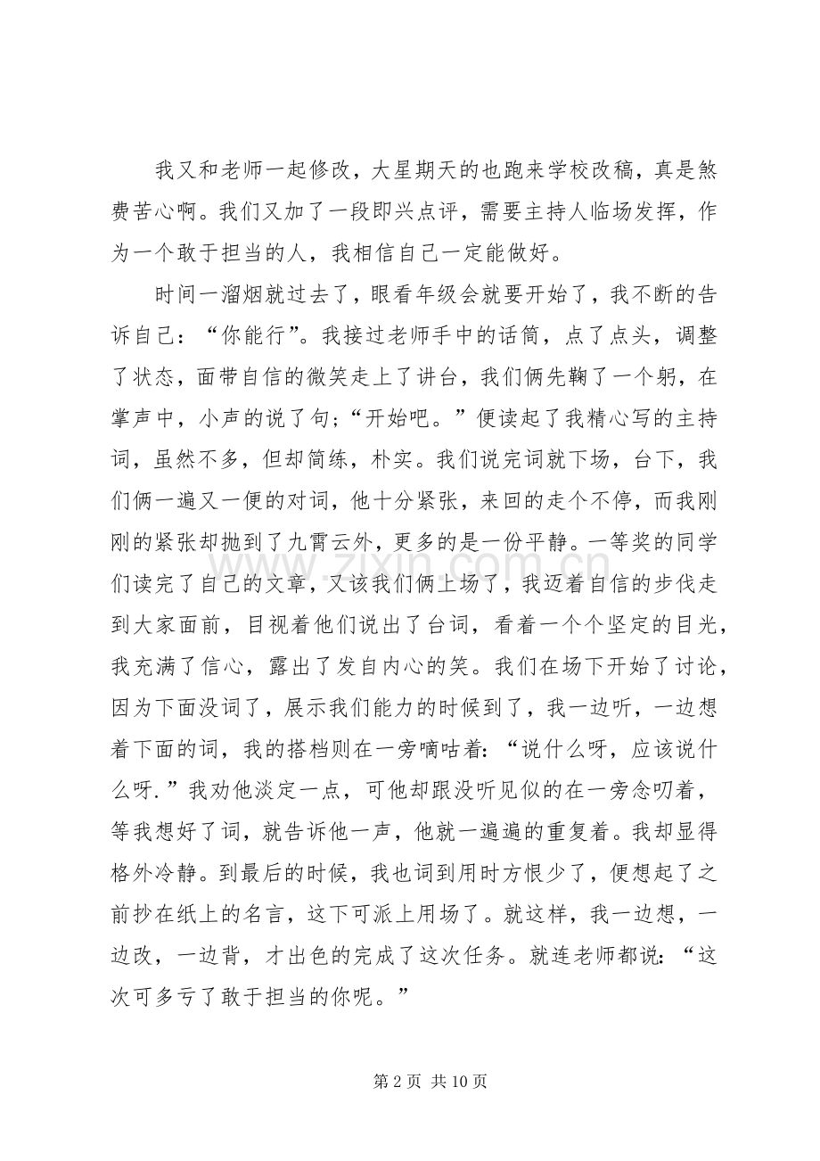 敢于担当心得体会多篇.docx_第2页