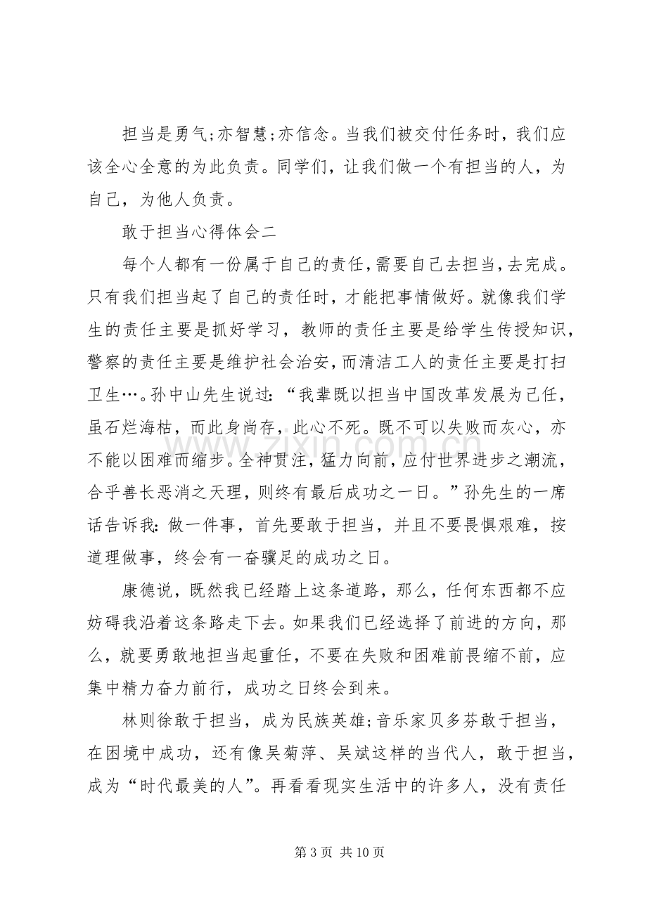 敢于担当心得体会多篇.docx_第3页